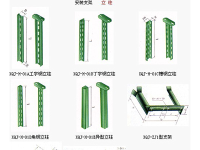 支架（用于隧道、高鐵、高速公路用）